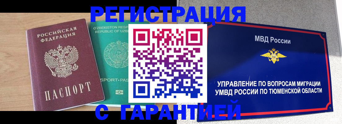 прописка 2025 в Суворове